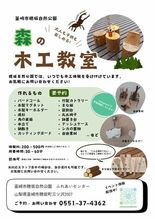 自然の中で遊び・学ぶ！穂坂自然公園 体験イベント開催中