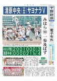 【電子号外】清原中央（宇都宮） サヨナラで初優勝　栃木県学童軟式野球