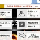 駐車場の混雑は？トイレはどこに？来場者ニーズにLINEで対応　12日開幕の鹿沼秋まつり