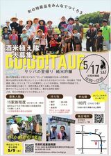 市貝町が酒米田植え体験希望者を募集　５月17日開催