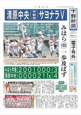 【電子号外】清原中央（宇都宮） サヨナラで初優勝　栃木県学童軟式野球