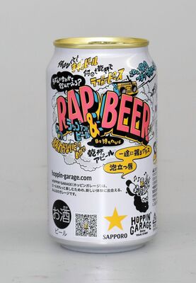 上鈴木兄弟が企画した「ＨＯＰＰＩＮ’ＧＡＲＡＧＥ　ＲＡＰ＆ＢＥＥＲ」