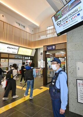 東武日光駅で警戒にあたる警察官ら