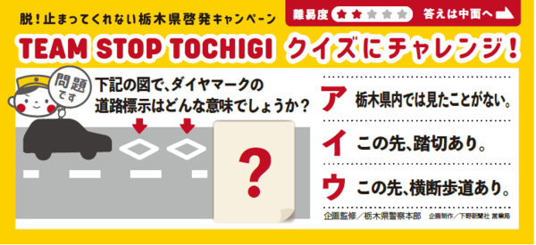 ダイヤマークの道路標識の意味は？｜クイズにチャレンジ｜TEAM STOP