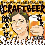 ９月にクラフトビールサタデー　ＪＲ宇都宮駅東口前