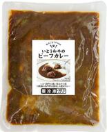 ブランド和牛のカレー