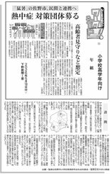 熱中症 対策団体募る