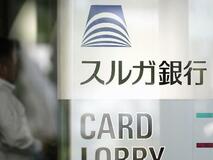 スルガ銀行元会長ら賠償命令