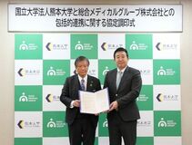 熊本大学と総合メディカルグループ、 医療人財のアップデートを起点とした包括的連携協定を締結