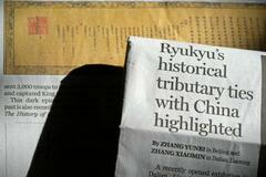 中国紙、琉球属国の「証拠」掲載