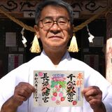 神社でいちごマルシェ　真岡の千代ケ岡八幡宮　イチゴや農産物、雑貨販売　100枚限定で特別な御朱印の頒布も