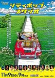 BS朝日「シティポップ・スタジオ」第3弾が今週末(11月9日)に放送!