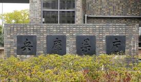 兵庫県人事委、通報者保護も提言