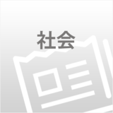 違法額１会派５万円に減　2016年度栃木県議会政活費控訴審