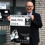 グラス傾けバー文化味わおう　12日に宇都宮・オリオンスクエアで「バーフェス」