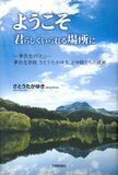 ようこそ　君らしくいられる場所に
