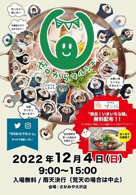 イベントをＰＲするポスター