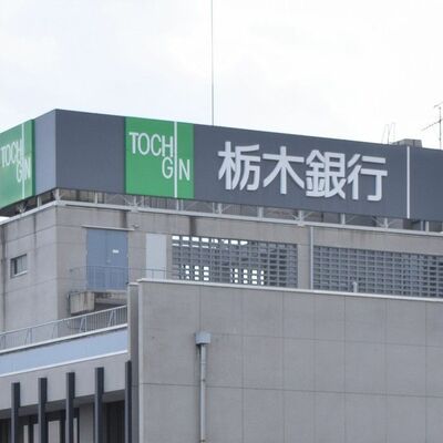 栃木銀行