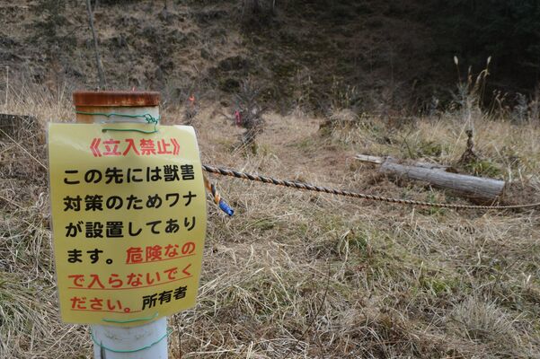 くくりわなの設置場所周辺で注意を呼びかける看板