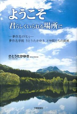 ようこそ　君らしくいられる場所に