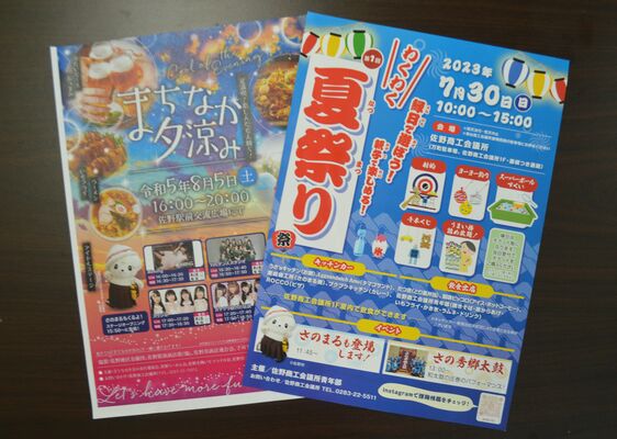 真夏のまちなかを盛り上げようと、２週連続で実施するイベントのチラシ