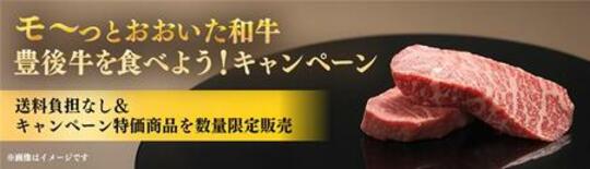 ＪＡタウン「まるっと完食おおいた」で 「モーっとおおいた和牛・豊後牛を…