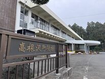 高根沢町職員を停職２カ月処分　入札情報を漏えい