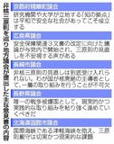 非核三原則「見直し」懸念