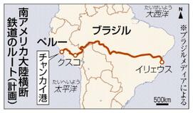 南米横断鉄道計画が本格化