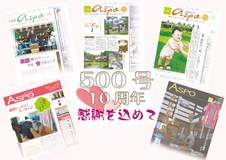 ９月11日付５００号　編集室のつぶやき