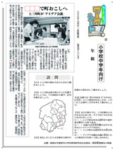 上三川町が「アイデア会議」