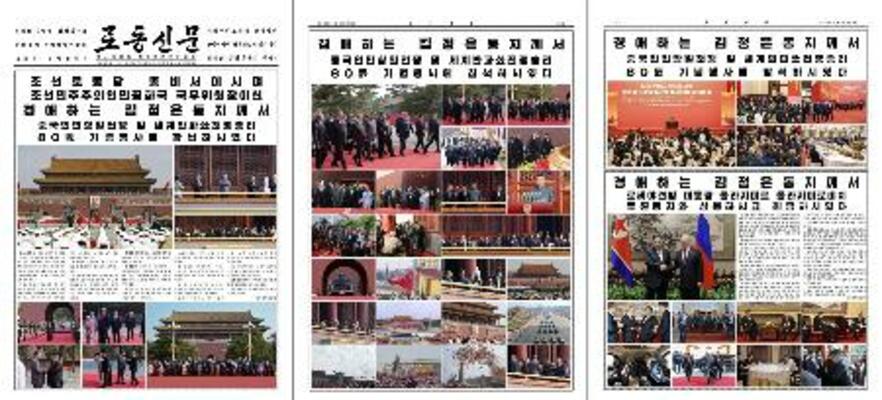 　４日付の北朝鮮の朝鮮労働党機関紙、労働新聞。１面（左）から３面（右）まで多数の写真を掲載して金正恩党総書記が中国・北京で開かれた抗日戦争勝利８０年記念行事に出席したことなどを伝えた（コリアメディア提供・共同）