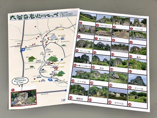 ワークシート型の大谷奇岩巡りマップ