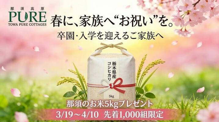 お米５キロをプレゼントするキャンペーンのフライヤーデザイン