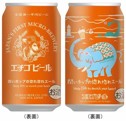 エチゴビールの「潤いホップの惚(ほ)れ惚(ぼ)れエール」