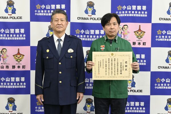 菅原署長（左）から感謝状を贈られた百目鬼さん