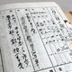 戦争に翻弄された子どもたちの日常　宇都宮空襲から81年、学校日誌から見える当時の緊迫感