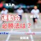 これで運動会は「勝ち確」！？　玉入れ、綱引き、徒競走...　…