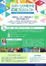 スポーツ少年少女応援プロジェクトを開催しました！