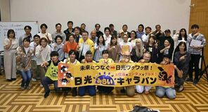 「日光の仕事」体験しよう