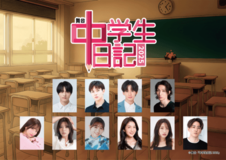 昭和の名作テレビドラマ「中学生日記」が 昭和100年の令和7年に舞台で蘇る 舞台「中学生日記2025」上演決定