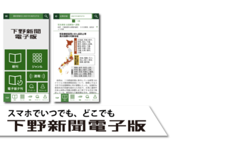 下野新聞電子版 下野新聞 Soon スーン