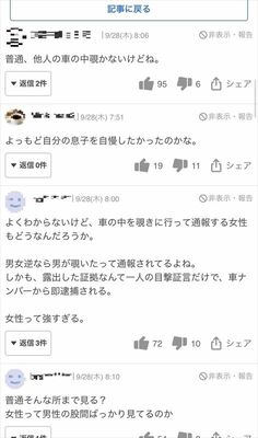 「よくわからないけど、車の中を覗きに行って通報する女性もどうなんだろうか」などと書き込まれたヤフーニュース・コメント欄のスクリーンショット（画像は一部加工してあります）