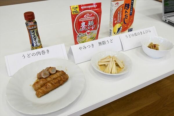 味の素が考案したウドレシピ