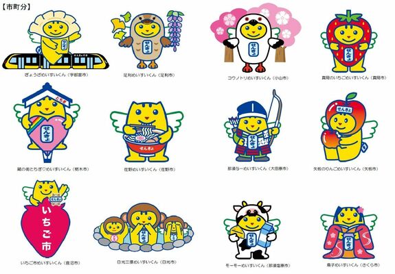 県と県内25市町が作成したご当地めいすいくんの一部