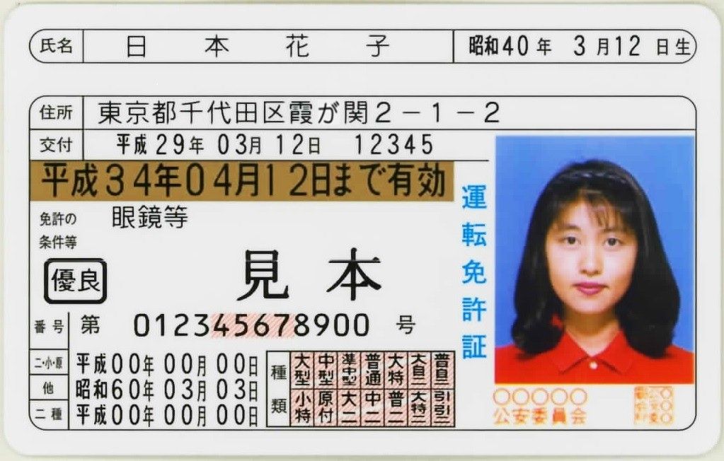 平成34年」免許証は有効？ 栃木県警「新元号でも使える」｜社会,政治