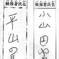 2氏の氏名混在票、名字重視し有効に 県選管「特段の事情」と判断 那須町長選再点検《裁決要旨も》