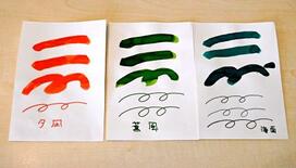 越前海岸の景色、インクに