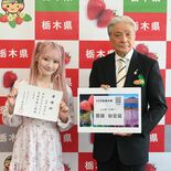 =LOVE齋藤樹愛羅さんがとちぎ未来大使に　「栃木に来て大好きになって…