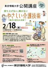 【東京情報大学】2026年2月18日(水) 公開講座「持ち上げない、掴…